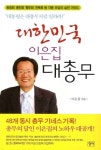 대한민국 이은집 대총무 | 이은집 - 교보문고