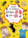폴짝폴짝 곤충 이야기 30 | 김정덕 - 교보문고