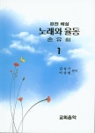 노래와 율동 손유희 1(완전해설) | 김상기 - 교보문고