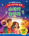 두란노 어린이 약속 성경 스티커 놀이북 1: 약속대로 예수님이 오셨어요 | 칼 라퍼튼 - 교보문고