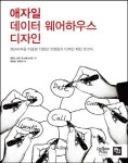 애자일 데이터 웨어하우스 디자인 | 로렌스 코어 - 교보문고