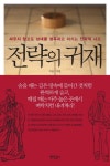 전략의 귀재 | 이송 - 교보문고
