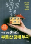 부동산 경매 부자 | 김종선 - 교보문고