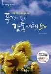 풍경이 있는 감동여행 50 | 남윤중 - 교보문고