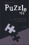 퍼즐 | 박순옥 - 교보문고