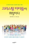 크리스탈 아이들이 희망이다 | 도린 버추 - 교보문고