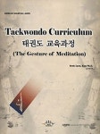 태권도 교육과정 | 김석련 - 교보문고