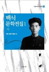 백석문학전집 1: 시 | 이동순 - 교보문고