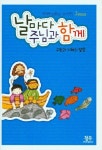 날마다 주님과 함께(구원과 지혜의 말씀) | 윤요셉 - 교보문고