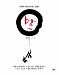 한의학 박사 강석일이 말하는 맘 | 강석일 - 교보문고