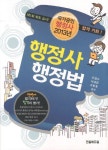 행정사 행정법(국가공인행정사)(2013) | 우영수 - 교보문고