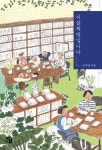 시골책방입니다 | 임후남 - 교보문고