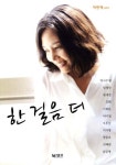한걸음 더 | 박사무엘 - 교보문고