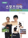 스포츠의학 | 나영무 - 교보문고