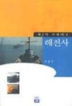 해전사(제2차세계대전) | 이정수 - 교보문고