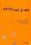 고운말 바른글 여행 | 이정란 - 교보문고