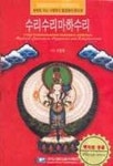 수리수리마하수리(T:3포함) | 서병후 - 교보문고