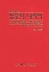 쌍윳따 니까야 제4권 | 전재성 - 교보문고
