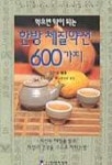 먹으면 약이되는 한방체질약선 600가지 | 김수범 편 - 교보문고