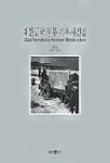 대한민국 정부 기록사진집 제3권(1957-1958) | 국정홍보처 - 교보문고