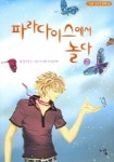 파라다이스에서 놀다 2 | 그린비 - 교보문고