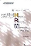 뉴 밀레니엄을 위한 전략적 HRM | 이형우 - 교보문고