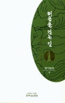 허공을 걷는 길: 정기법회 4 | 한마음선원 - 교보문고
