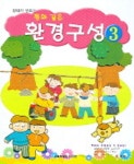 동화같은 환경구성 3 | 창대 편집부 - 교보문고
