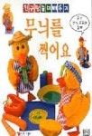 무늬를 찍어요 | 신한교재사 편집부 - 교보문고