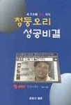 청둥오리 성공비결 | 김무응 - 교보문고