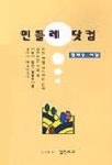 민들레 닷컴 | 정태승 - 교보문고