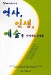 노나메기 제7호(역사 인생 예술을 걱정하는 글월들) | 권영길 외 - 교보문고