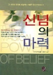 신념의 마력 | 클라우드 M. 브리스톨 - 교보문고