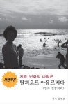 지금 변화의 바람은 탈피오트 아유르베다(인도 전통의학) | 김태은 - 교보문고