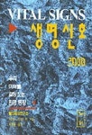 생명신호 2000 | 레스터 브라운 외 - 교보문고