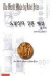 노벨상이 만든 세상(물리학) | 이종호 - 교보문고