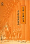 종묘 종묘제례 (중.일) | 전주이씨대동종약원 편집부 - 교보문고