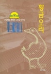 황금오리 | 최철환 - 교보문고