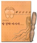발경락 마사지+마사지봉 증정 | 김여진 - 교보문고