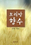 보리밥 향수 | 천세원 - 교보문고