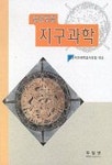 일곱빛깔 지구과학 | - 교보문고