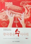 중국통용 수어사전 2 | 중국수어및점자연구센터 - 교보문고