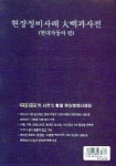 현장정비사례 대백과사전 (현대자동차편) | 정비문화 편집부 - 교보문고