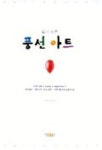 풍선아트(알기쉬운) | 이기태 - 교보문고