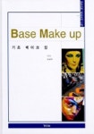 기초 메이크업(Base Make up) | 김남희 - 교보문고