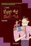 발칙한 계집 밝히는 사내 | 피옥희 외 - 교보문고