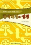 황제내경양생원 | 황제내경과 성경 | 손영규 - 교보문고