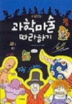 과학마술 따라하기 | 우리기획 - 교보문고