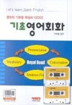 기초영어회화(CASSETTE TAPE2개포함) | 이득형 - 교보문고