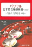 일본어 청해연습 초급 | 이상신 외 - 교보문고